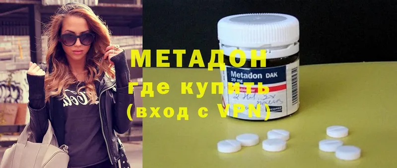 МЕТАДОН methadone  Армянск 